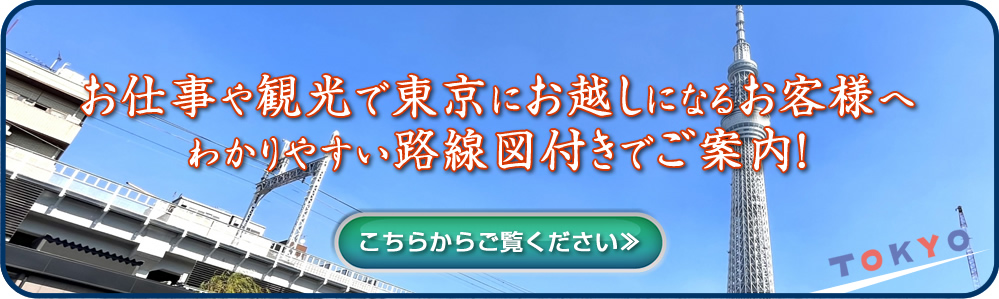 東京出張