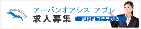 新橋レンタルルーム アプレ 求人募集