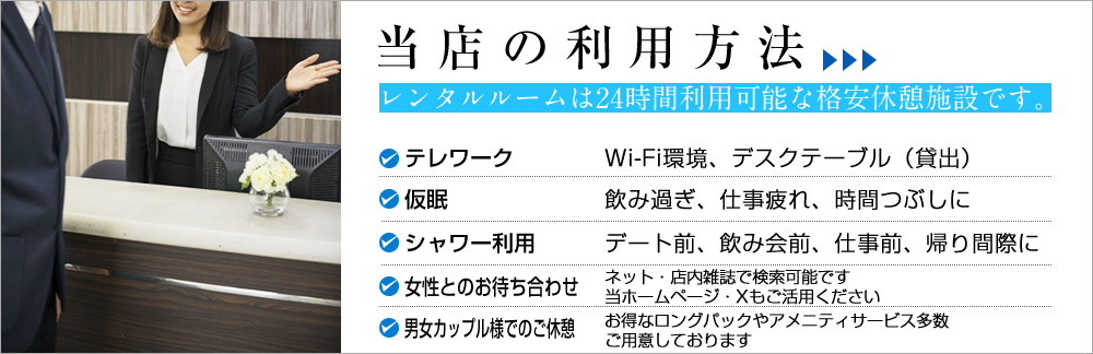 新橋レンタルルーム アプレの利用方法