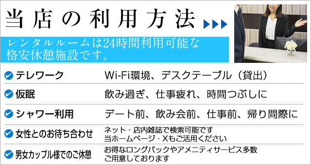 新橋レンタルルーム アプレの利用方法