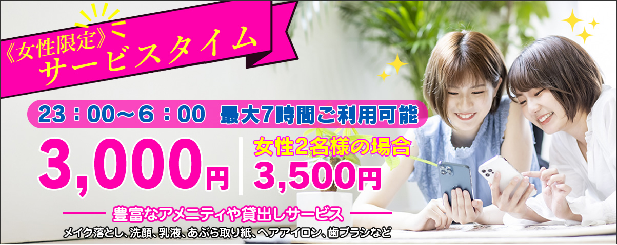 女性限定